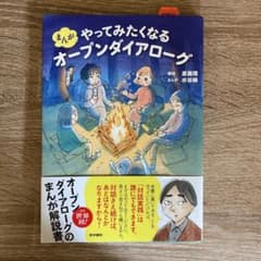 まんが やってみたくなるオープンダイアローグのサムネイル