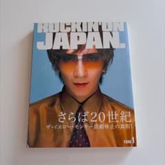 ROCKIN'ON JAPAN 2001年1月号 吉井和哉のサムネイル