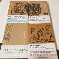 夢をかなえるゾウのサムネイル