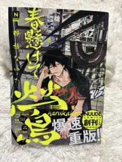 春懸けて、鶯のサムネイル
