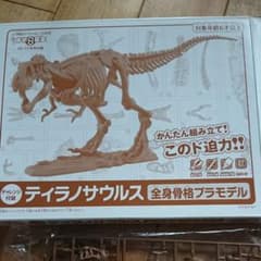 ティラノサウルス 全身骨格プラモデルのサムネイル