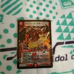 ボルシャック大和ドラゴン ホイルのサムネイル