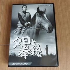 夕日と拳銃 コレクターズDVD - メルカリ