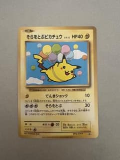 そらをとぶピカチュウ：コロコロアニキ 第7号付録 PROMO XYシリーズ