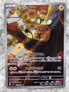 デデンネ AR MEGA 拡張パック ムニキスゼロ 085/080 ポケモン - メルカリ