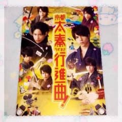 関ジュ 太秦パンフレットのサムネイル