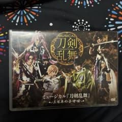 ミュージカル刀剣乱舞 三百年の子守唄 DVD3枚組 初演 - メルカリ