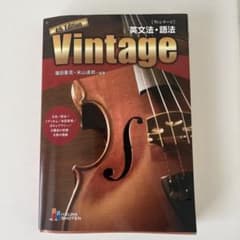 Vintage 英文法・語法 4th Editionのサムネイル