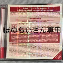 欅坂46 全国握手券のサムネイル