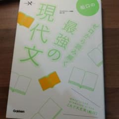 船口のゼロから読み解く最強の現代文のサムネイル