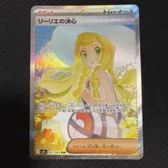 リーリエの決心 SAR M1L 091/063 トレーナーズ　メガブレイブ リーリエの決心 SAR MEGA 拡張パック メガブレイブ 091/063 - メルカリ