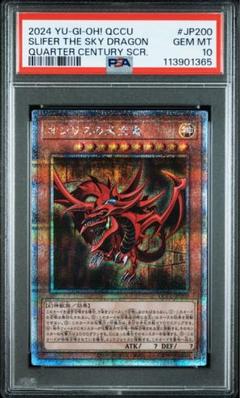 【PSA10】オシリスの天空竜　25th QCCU-JP200 PSA10】オシリスの天空竜 25th QCCU-JP200 - メルカリ