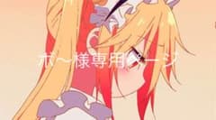 ボ〜様専用のサムネイル
