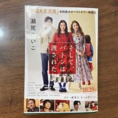 そして、バトンは渡されたのサムネイル