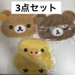 リラックマふわふわポーチ 3点セット リラックマ キイロイトリ チャイロイコグマのサムネイル