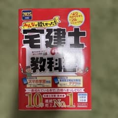 宅建士の教科書 2025年版 TAC出版のサムネイル