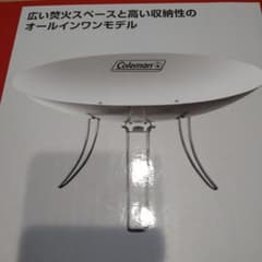 【新品未使用品】コールマン　ファイヤーディスク　焚き火台　キャンプ　45センチのサムネイル