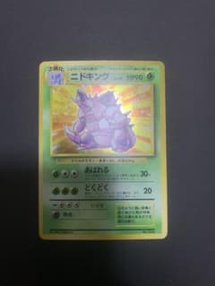 ニドキング　初版　マーク無し★第1弾拡張パック ニドキング ☆ 第1弾拡張パック 旧裏 初版 マークなし - メルカリ