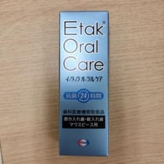 イータックオーラルケアのサムネイル