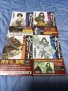 火狩りの王 4巻セットのサムネイル