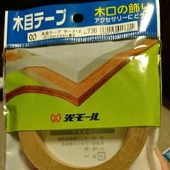 木目テープのサムネイル