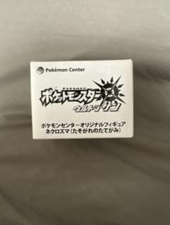 ポケモンセンターオリジナルフィギュア　ネクロズマ(たそがれのたてがみ)のサムネイル