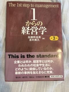 1からの経営学 第3版のサムネイル