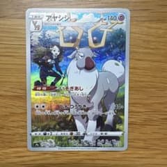 アヤシシ CHR S9a バトルリージョン 070/067のサムネイル