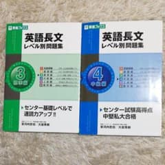 英語長文レベル別問題集 4(中級編)のサムネイル