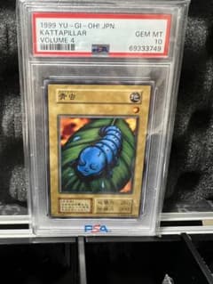 遊戯王　青虫　PSA10 初期のサムネイル
