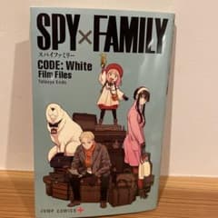 スパイファミリー◆劇場版◆プレミアム小冊子◆のサムネイル