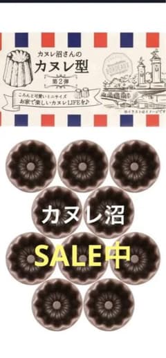 カヌレ型　カヌレ沼のサムネイル