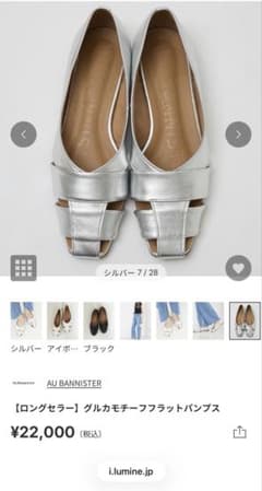 AU BANISTER シルバー フラットパンプスのサムネイル