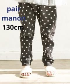 ペアマノン ドット柄サルエルパンツ 130cm - メルカリ