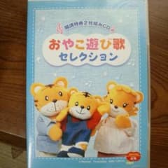 しまじろう開講特典2枚組CDのサムネイル