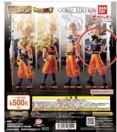 HG 드래곤 볼 01 GOKU EDITION 신성한 극의 조 가챠