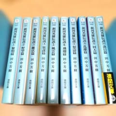 全巻初版】徳間文庫版 銀河英雄伝説 全巻セット | Shop at Mercari 