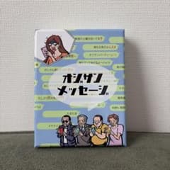 オジサンメッセージ カードゲームのサムネイル