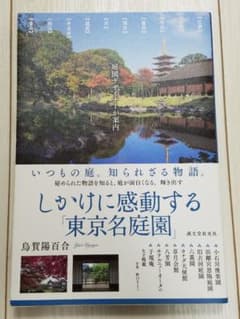 しかけに感動する「東京名庭園」のサムネイル