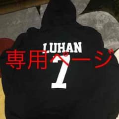 exo ルハンパーカーのサムネイル