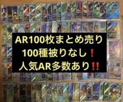 ★被り無し★ポケモンカードAR 20枚まとめ売り① ポケモンカード AR 100枚 まとめ売り 被りなし - メルカリ