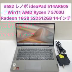 #582 レノボ ideaPad 5 14ARE05 AMD Ryzen 7 582 レノボ ideaPad 5 14ARE05 AMD Ryzen 7 - メルカリ