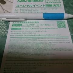 SHOW BY ROCK!! 優先申込券のサムネイル