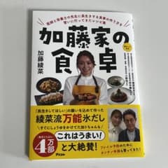 加藤家の食卓 医師と栄養士の先生に長生きする食事の作り方を習いに行ってきたレシ…のサムネイル