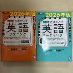2026年版 1カ月で攻略! 大学入学共通テスト英語リーディング&リスニングのサムネイル