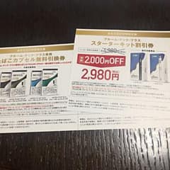 プルームテックプラス 無料引換券&割引き券のサムネイル