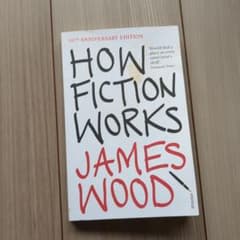 How Fiction Works James Wood 洋書のサムネイル