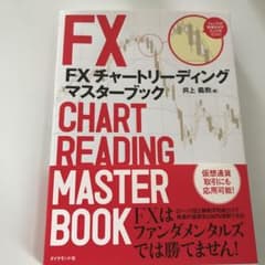 FXチャートリーディングマスターブックのサムネイル