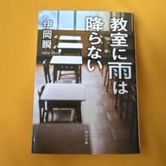 教室に雨は降らないのサムネイル