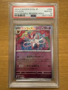 PSA10】 ニンフィア マスターボールミラー SV8a 068/1 - メルカリ